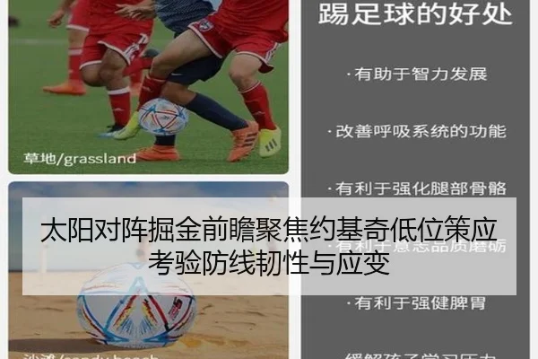 太阳对阵掘金前瞻聚焦约基奇低位策应考验防线韧性与应变 | kaiyun